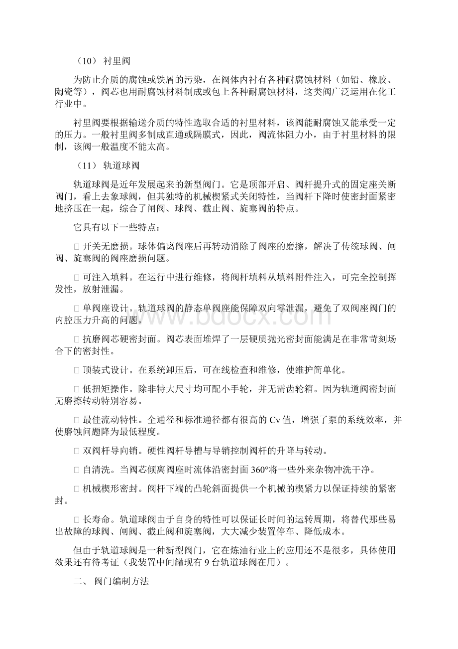 阀门分类特点及编制方法Word格式文档下载.docx_第3页