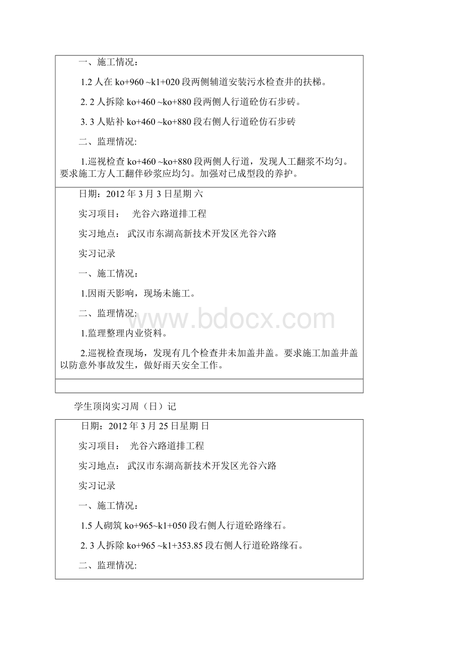 学生顶岗实习手册日志.docx_第3页