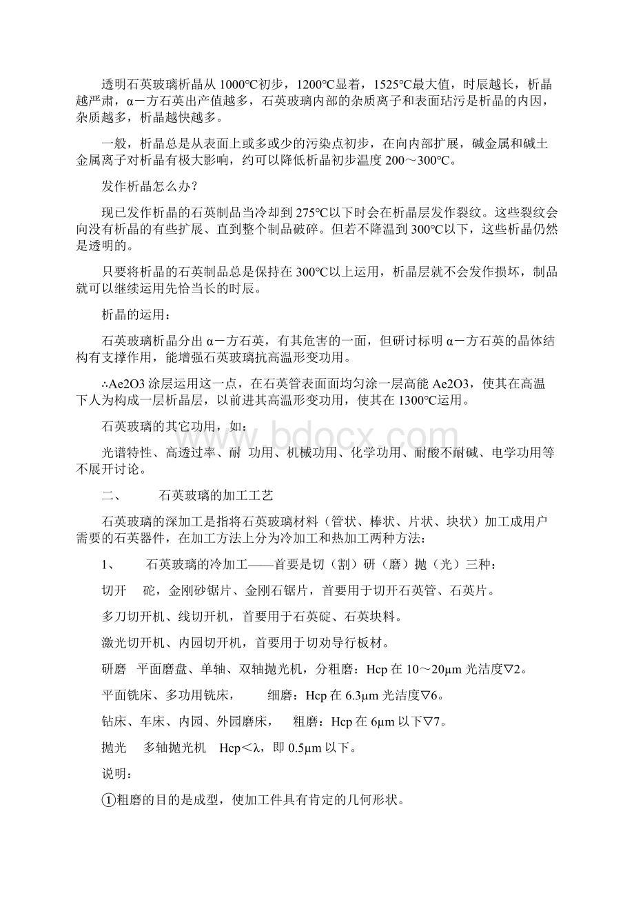 石英玻璃性质与加工工艺讲义Word文档格式.docx_第3页