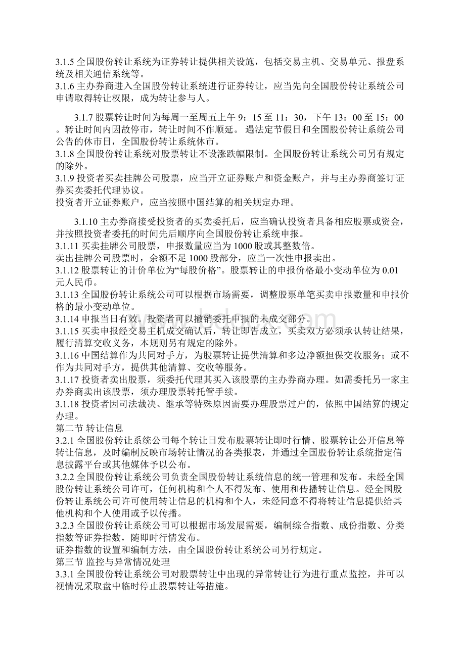 全国中小企业股份转让系统业务规则两篇Word文档格式.docx_第3页