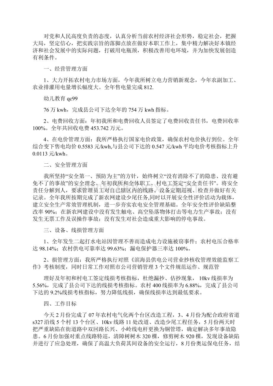 供电所述职述廉报告多篇范文.docx_第2页