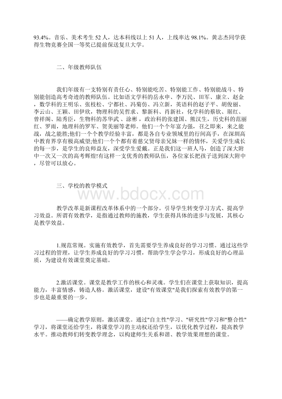 高一学生家长会讲话3篇.docx_第2页