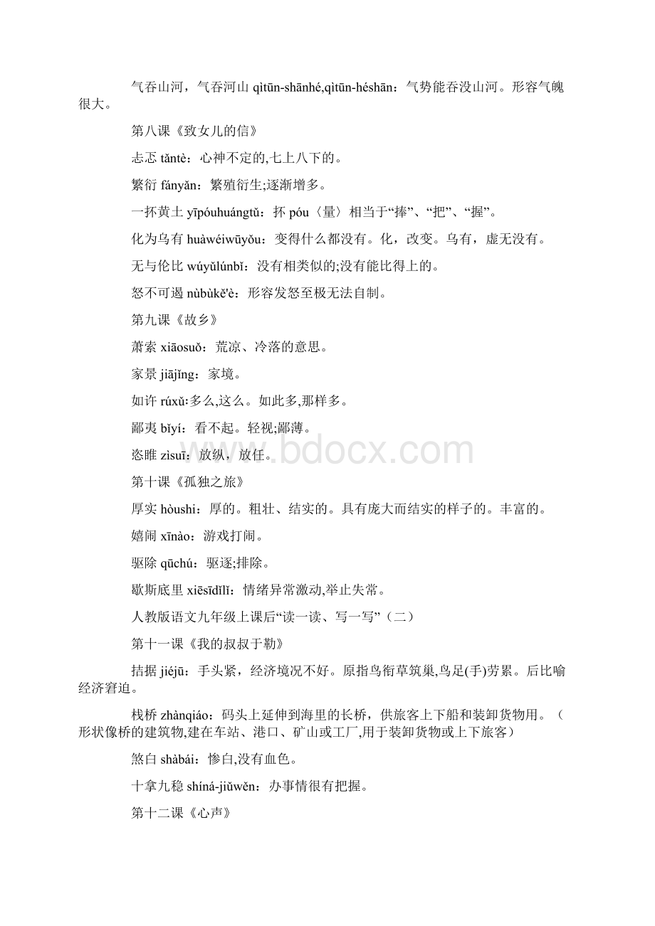 人教版语文九上课后词语注音及解释.docx_第3页