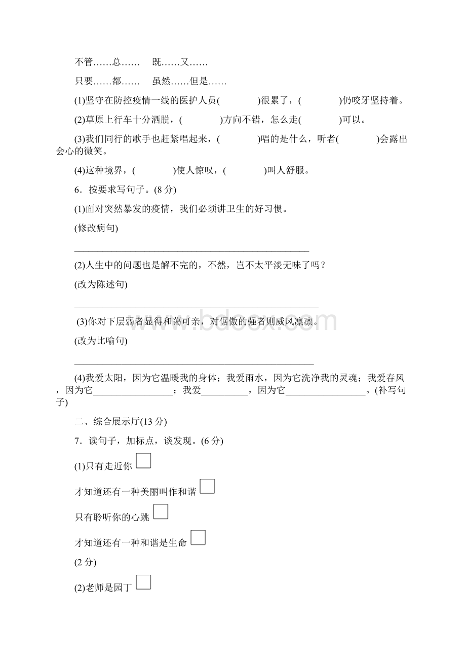 部编版六年级语文上册第一单元达标检测卷附答案2.docx_第2页