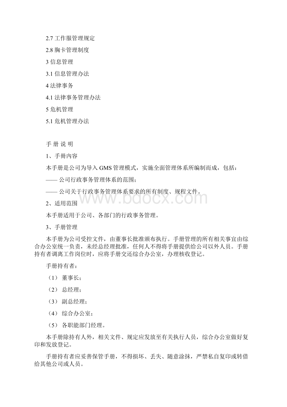 行政管理手册Word格式.docx_第2页