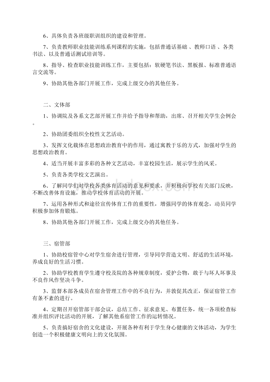 工作职责Word文件下载.docx_第3页