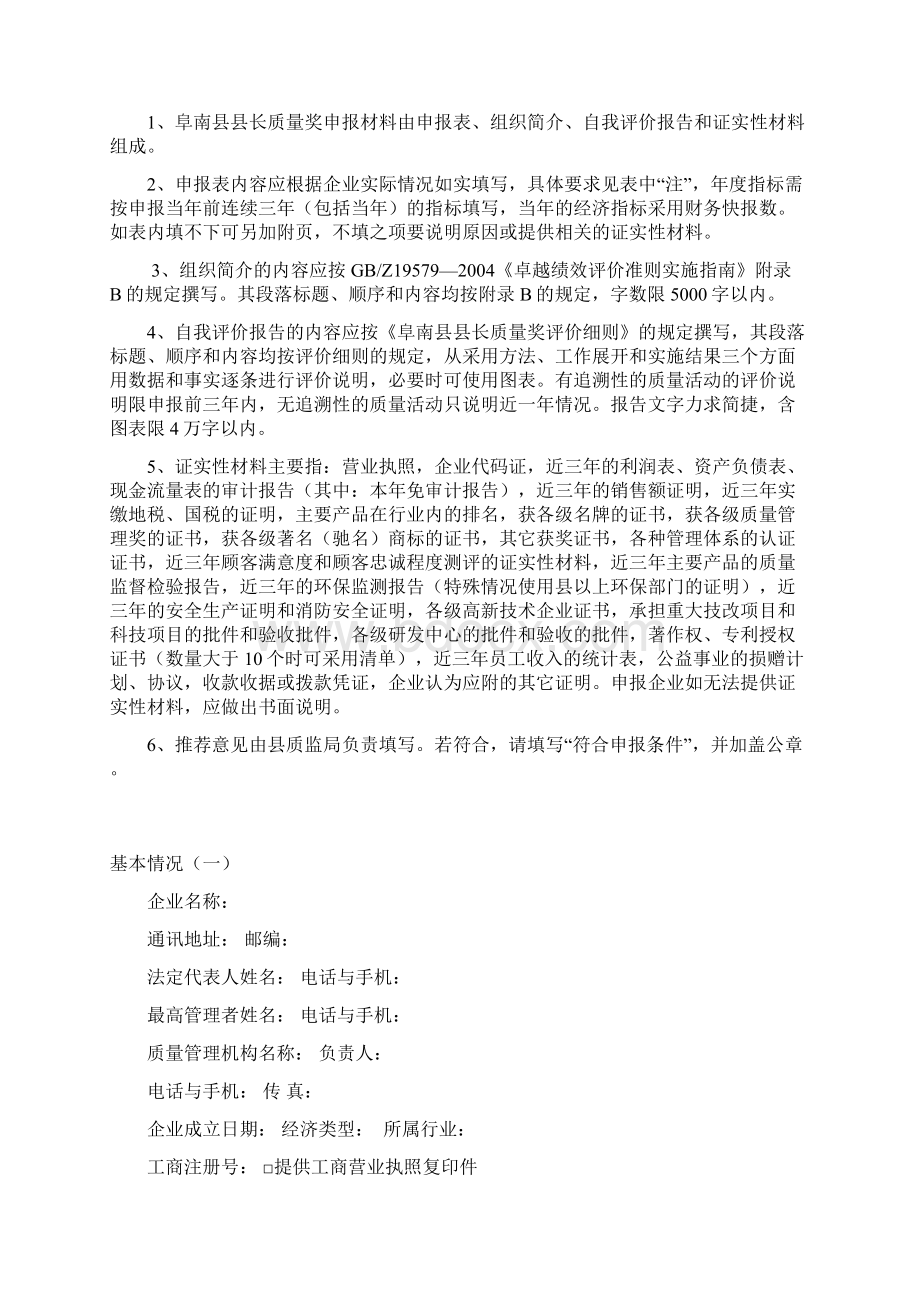 县长质量奖申报表.docx_第2页