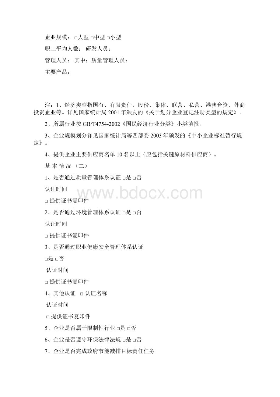 县长质量奖申报表.docx_第3页