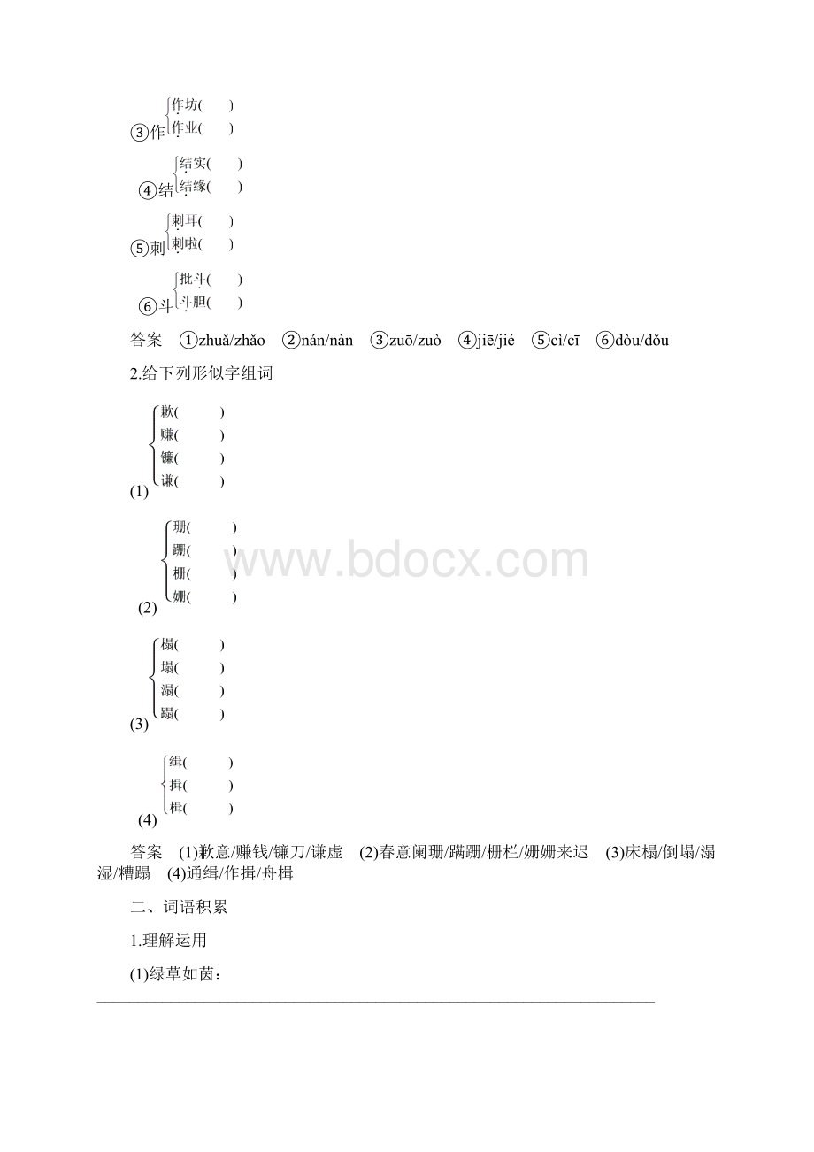 版学案导学高中语文人教版必修一第三单元再现鲜活人物 第8课.docx_第2页