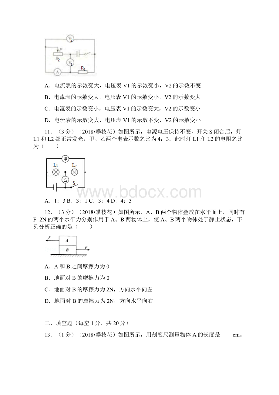 四川省攀枝花市中考物理试题及答案解析word版.docx_第3页