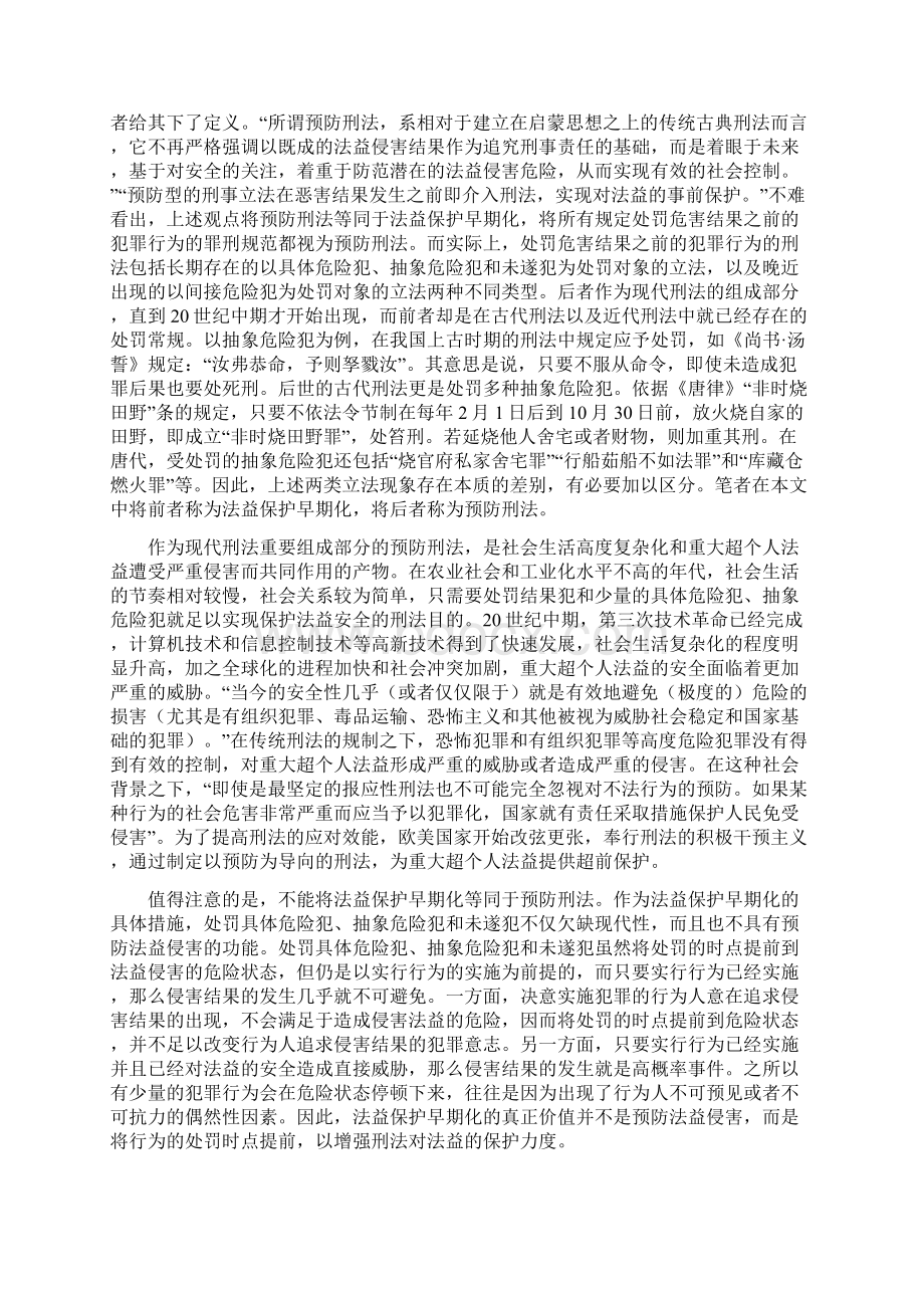 预防刑法的合理性及限度.docx_第2页