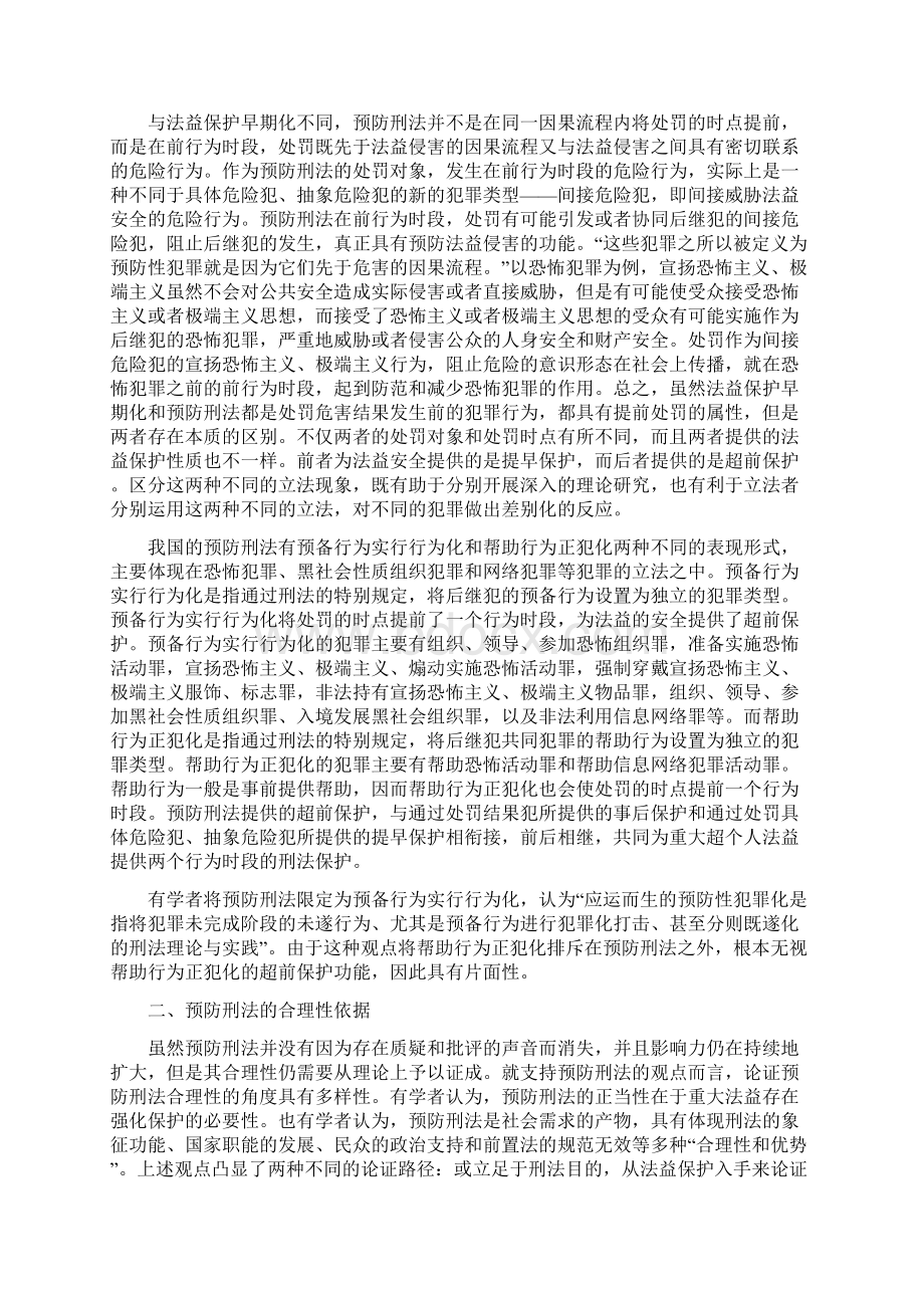 预防刑法的合理性及限度.docx_第3页