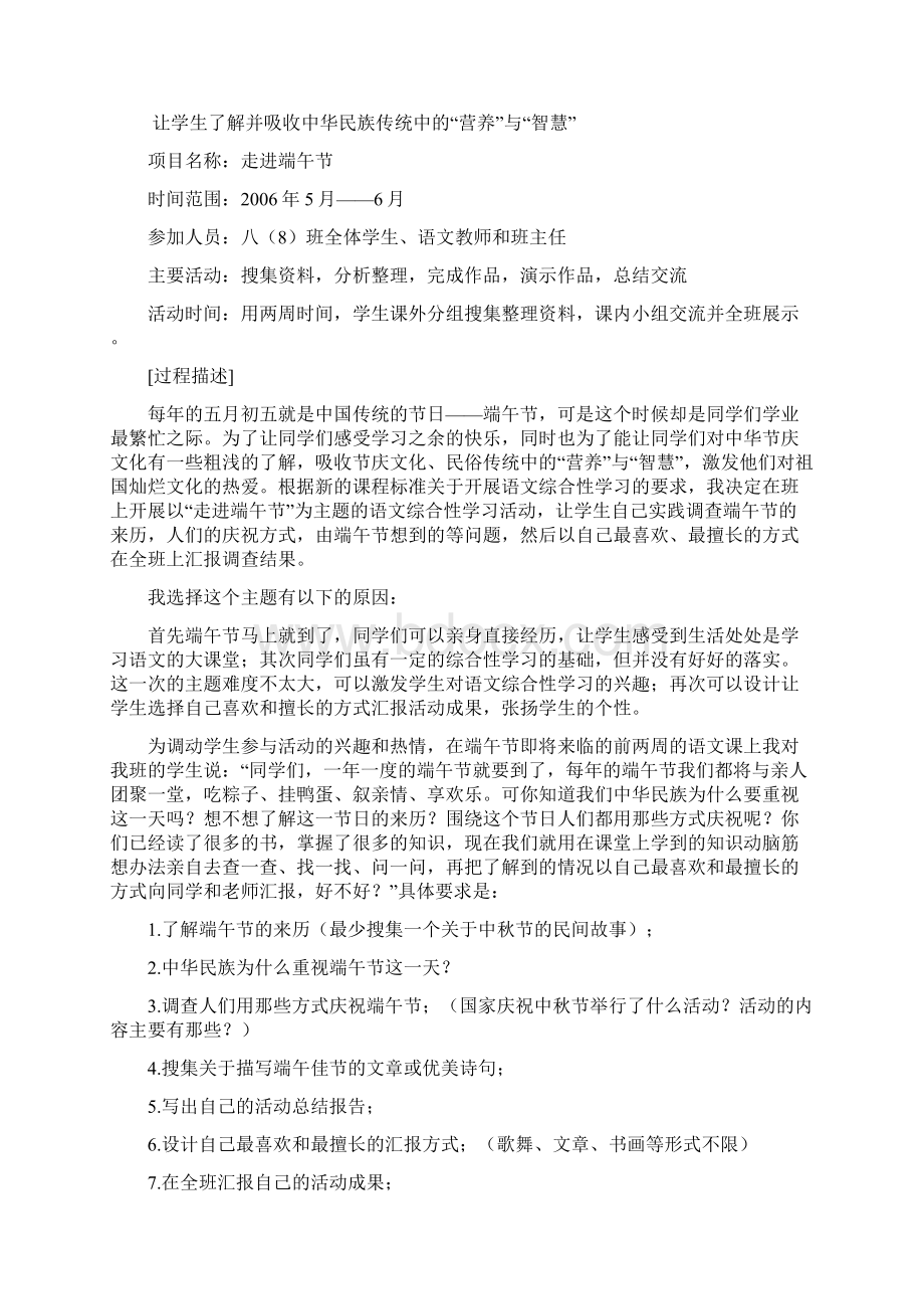 语文综合实践活动课教学案例Word文档下载推荐.docx_第2页