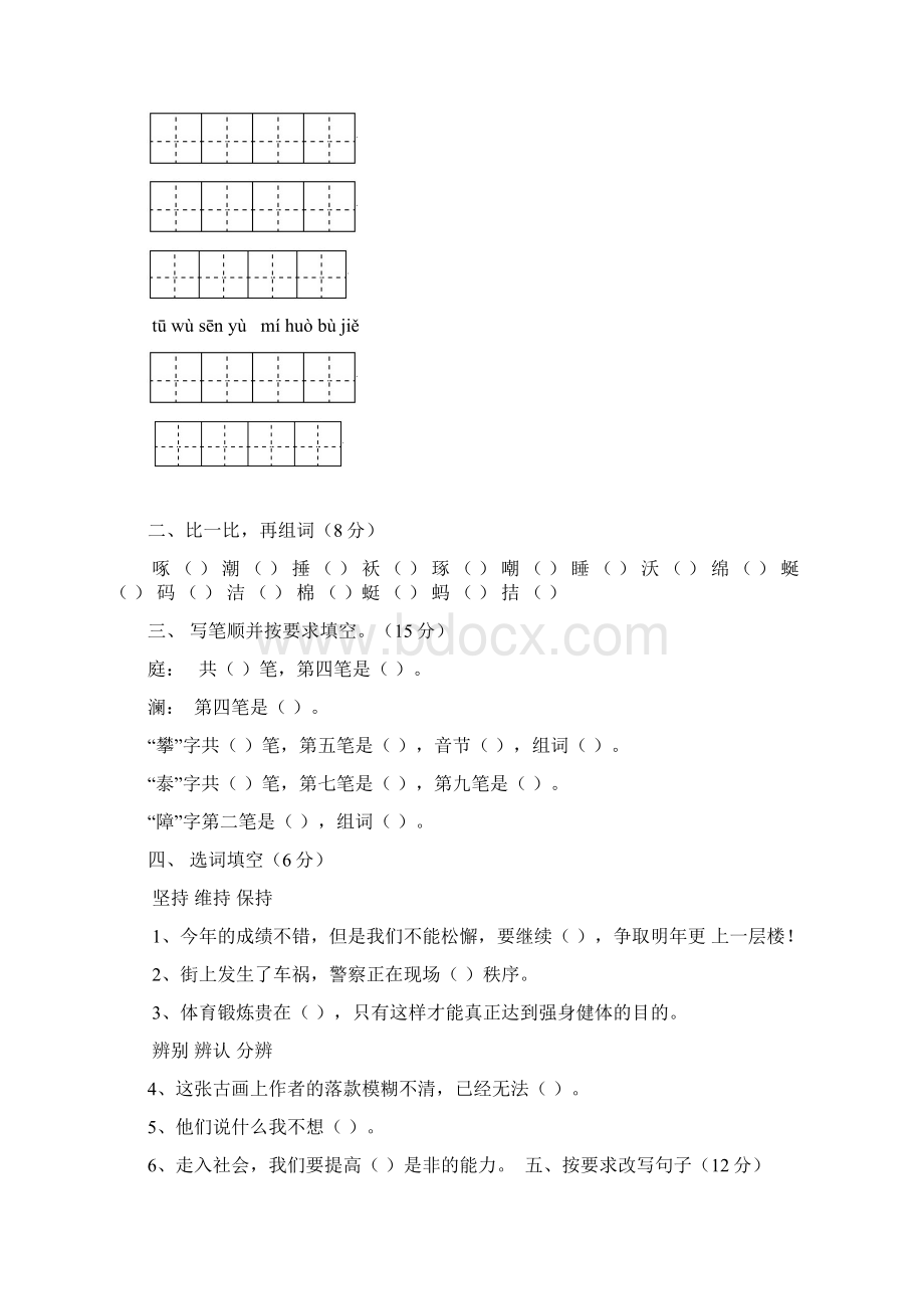 新课标四 年 级 语 文 下 册 全册 月 考 试 卷.docx_第2页