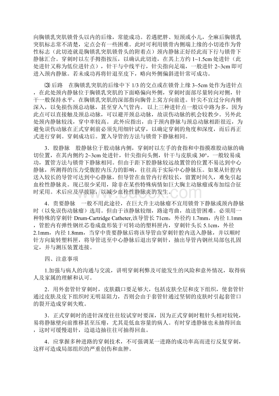 临床操作规范及评分标准.docx_第3页