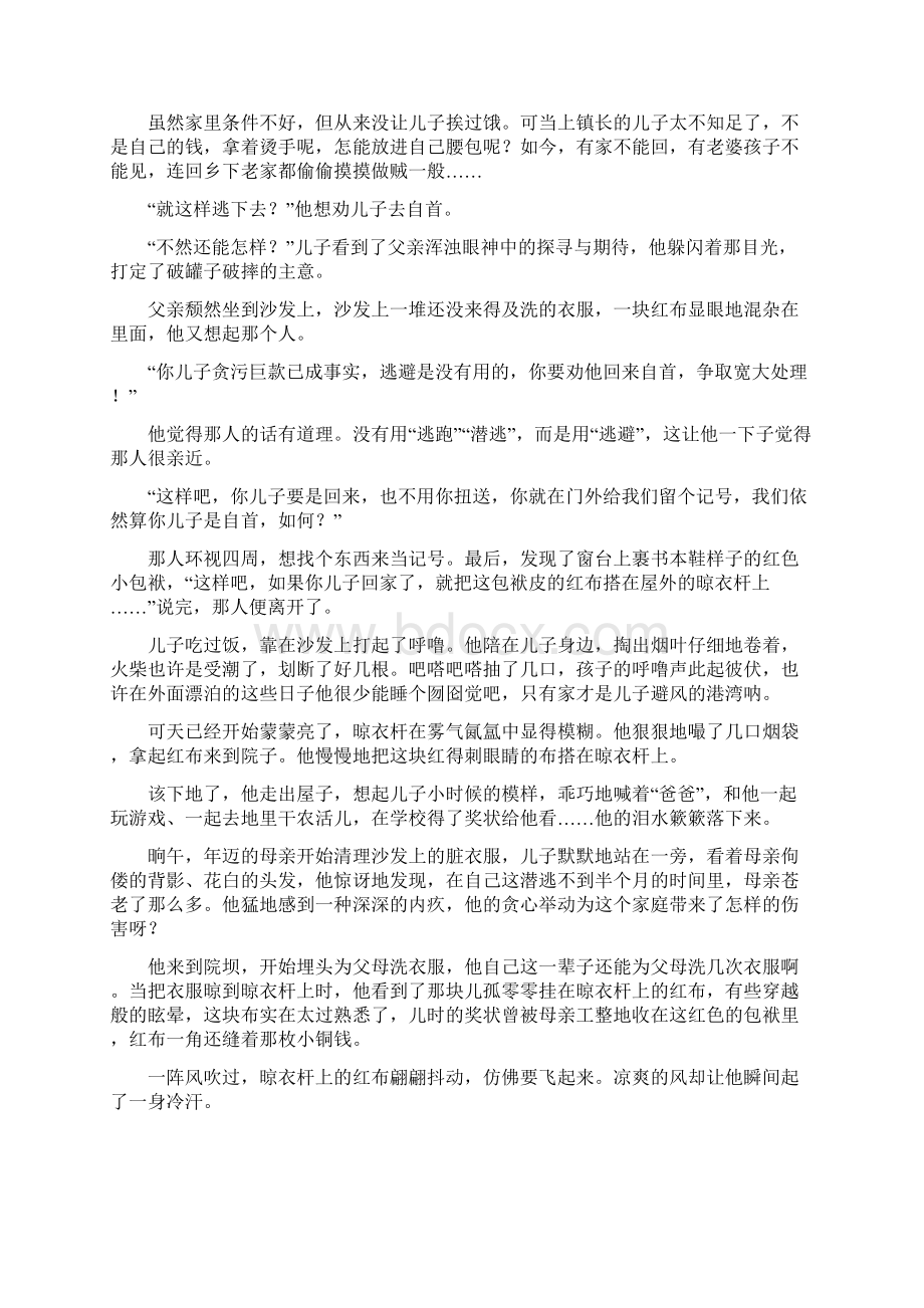 学年福建省福州市八县一中高二下学期期末联考试题 语文word版.docx_第3页