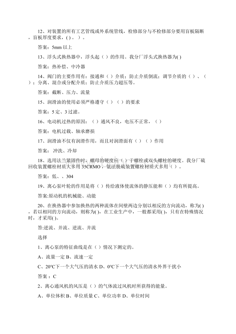 化工设备模拟题Word格式.docx_第2页