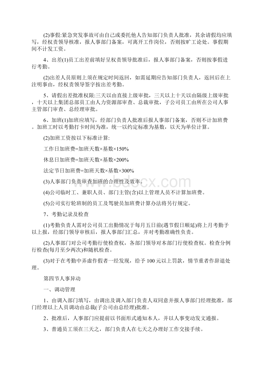 管理制度怎么写文档格式.docx_第2页