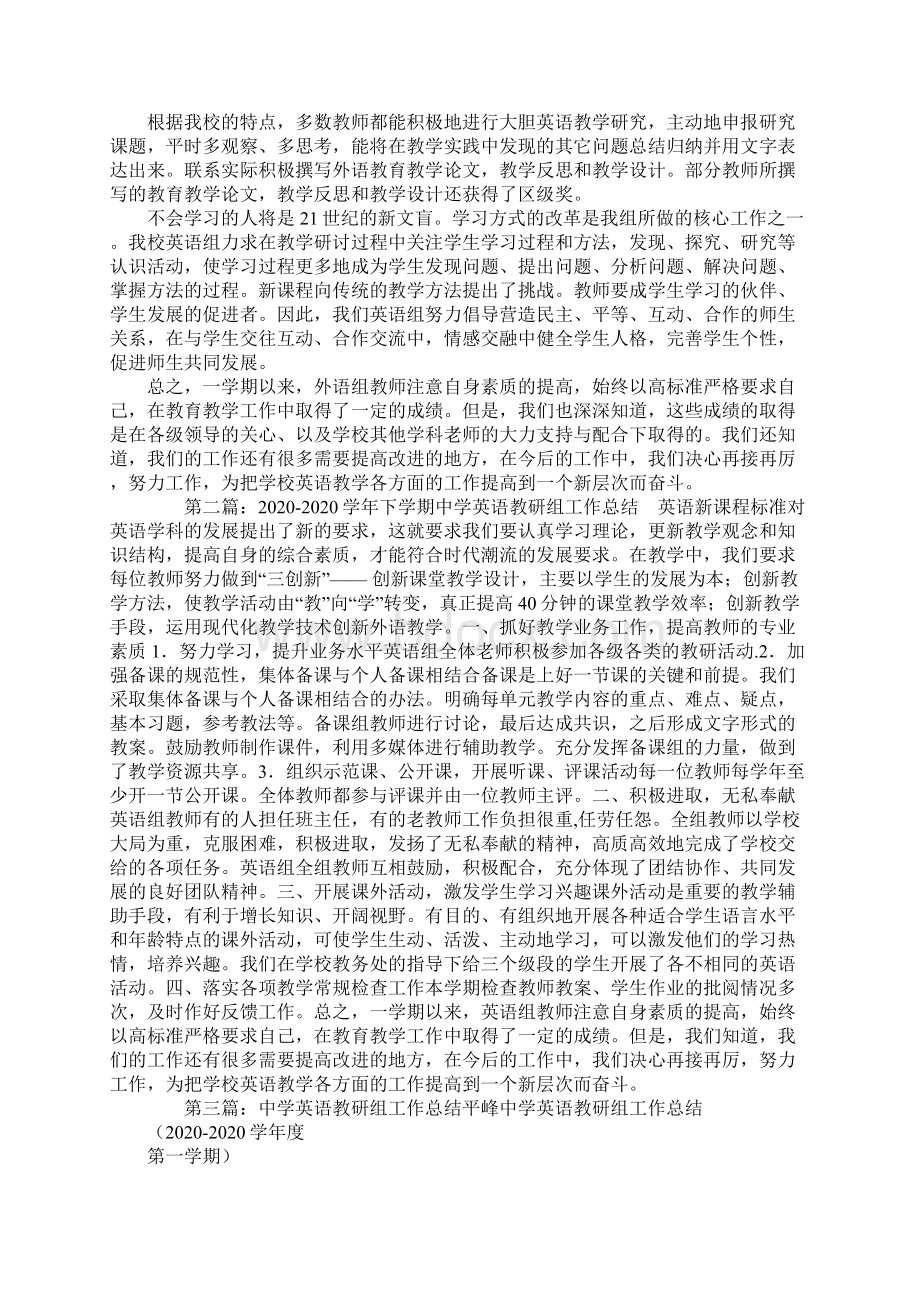 下学期中学英语教研组工作总结.docx_第2页