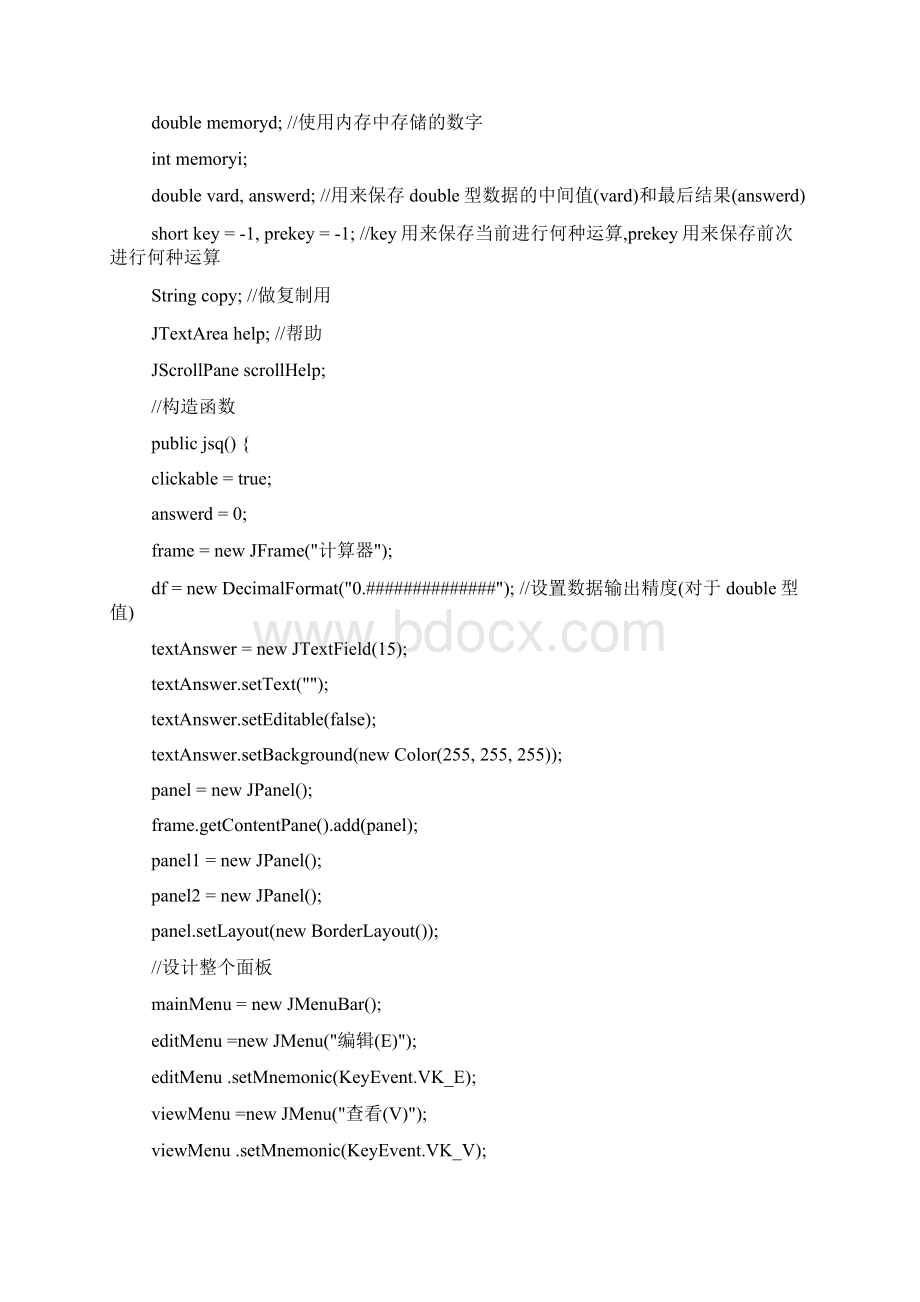 Java计算器实验报告材料Word文档下载推荐.docx_第3页