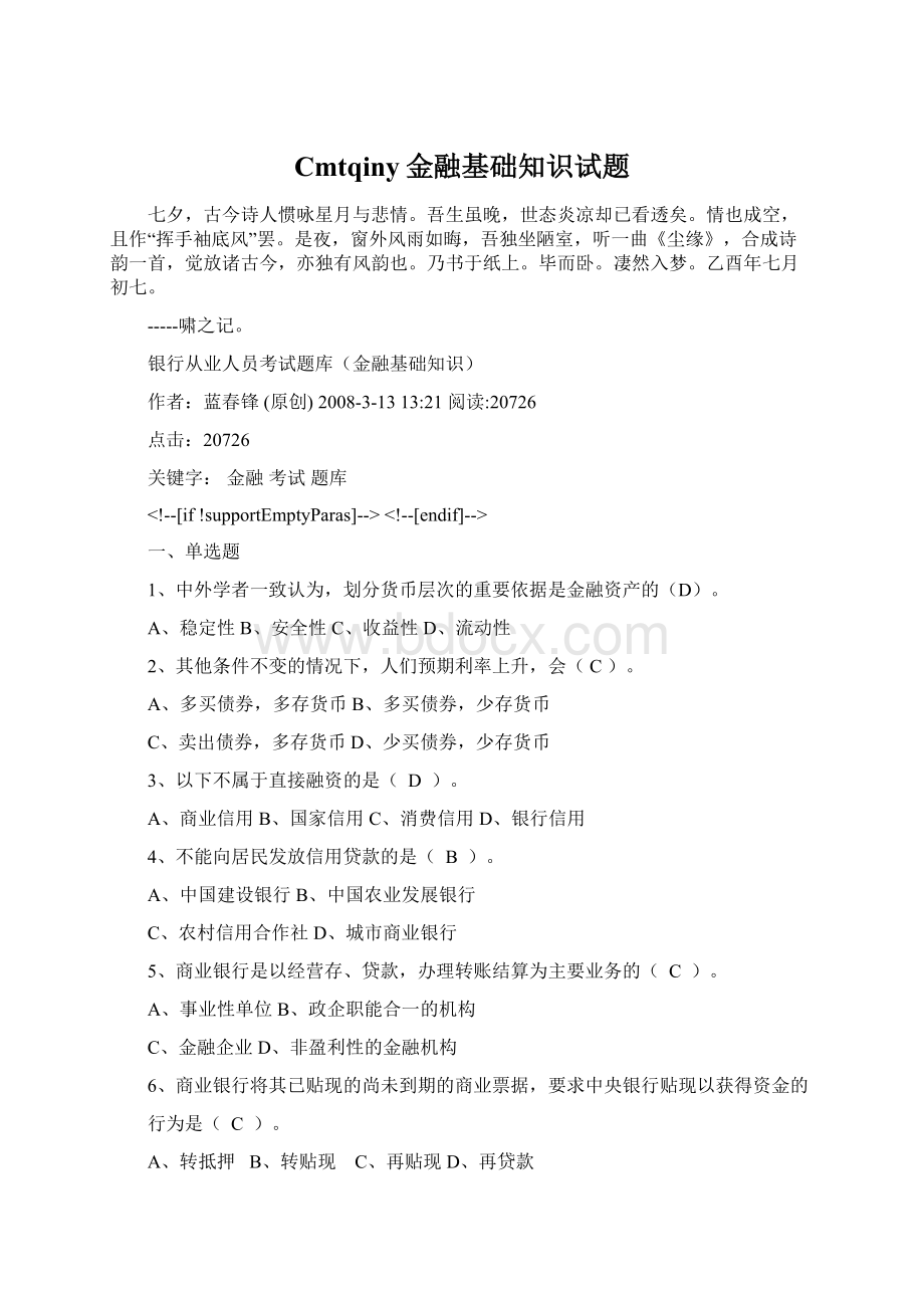 Cmtqiny金融基础知识试题.docx_第1页