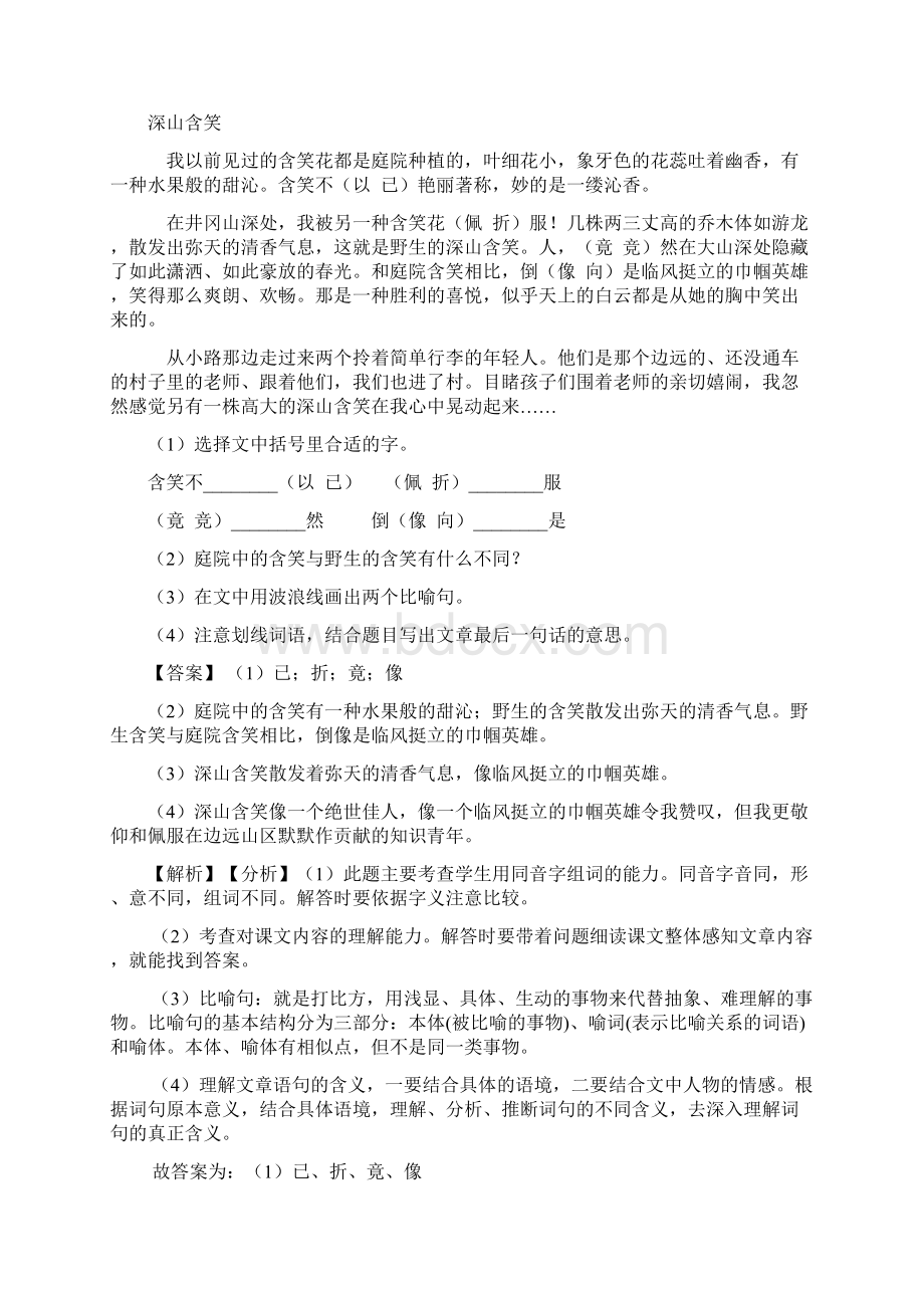 部编六年级语文上册25 好的故事阅读理解专项训练含答案Word文档下载推荐.docx_第3页