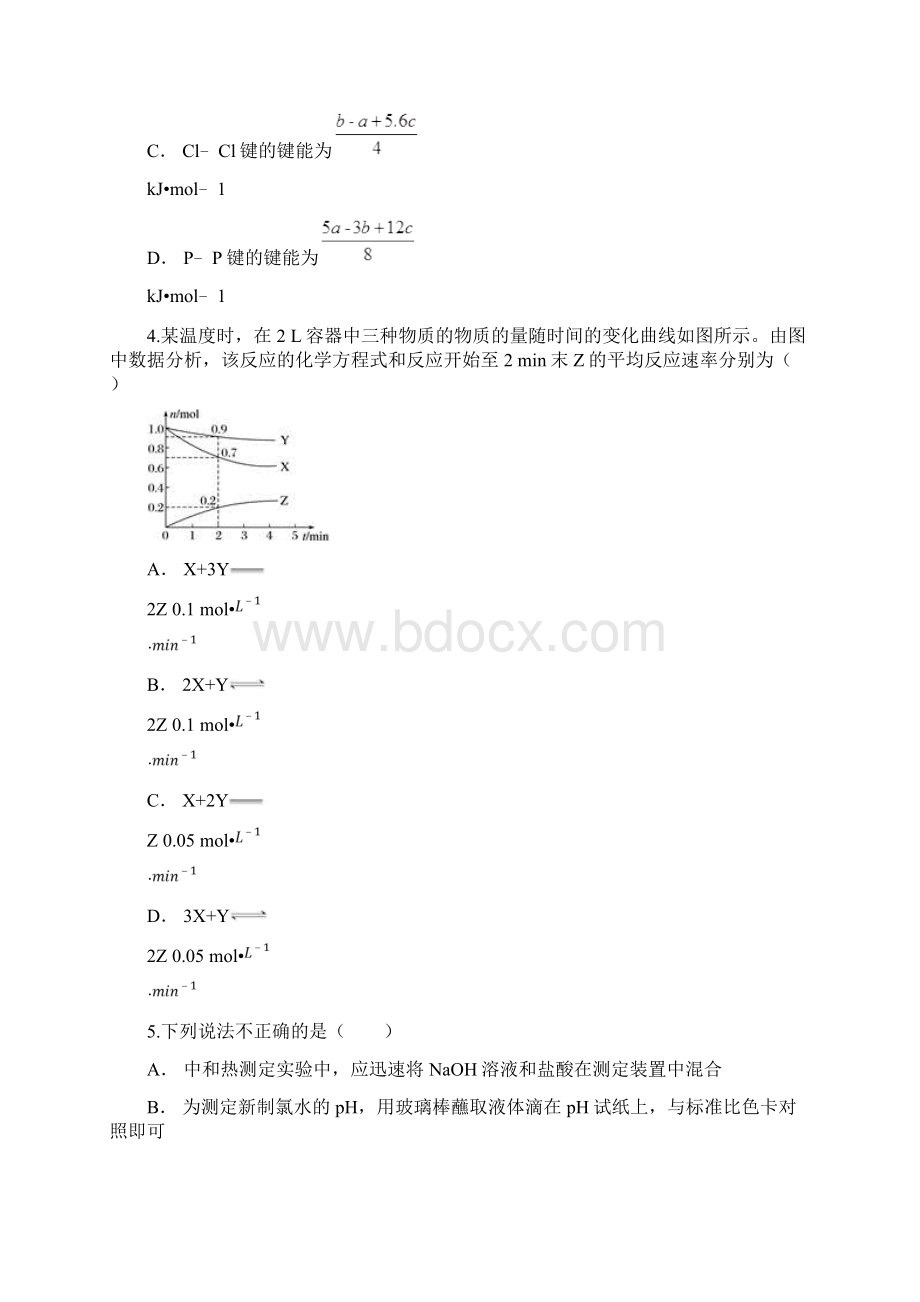 安徽省滁州市学年高二化学上学期期末考试试题实验班.docx_第2页