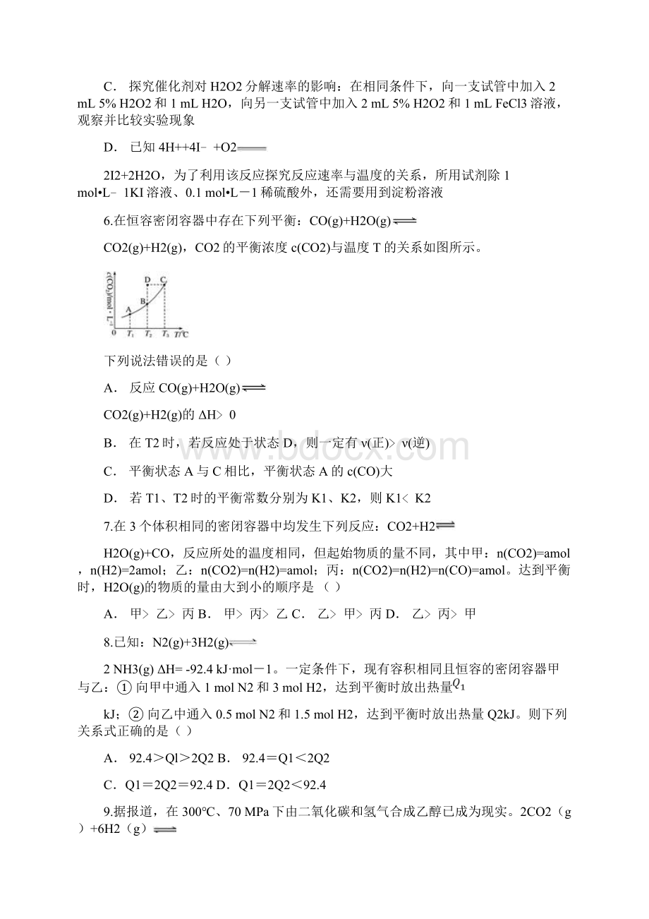 安徽省滁州市学年高二化学上学期期末考试试题实验班.docx_第3页