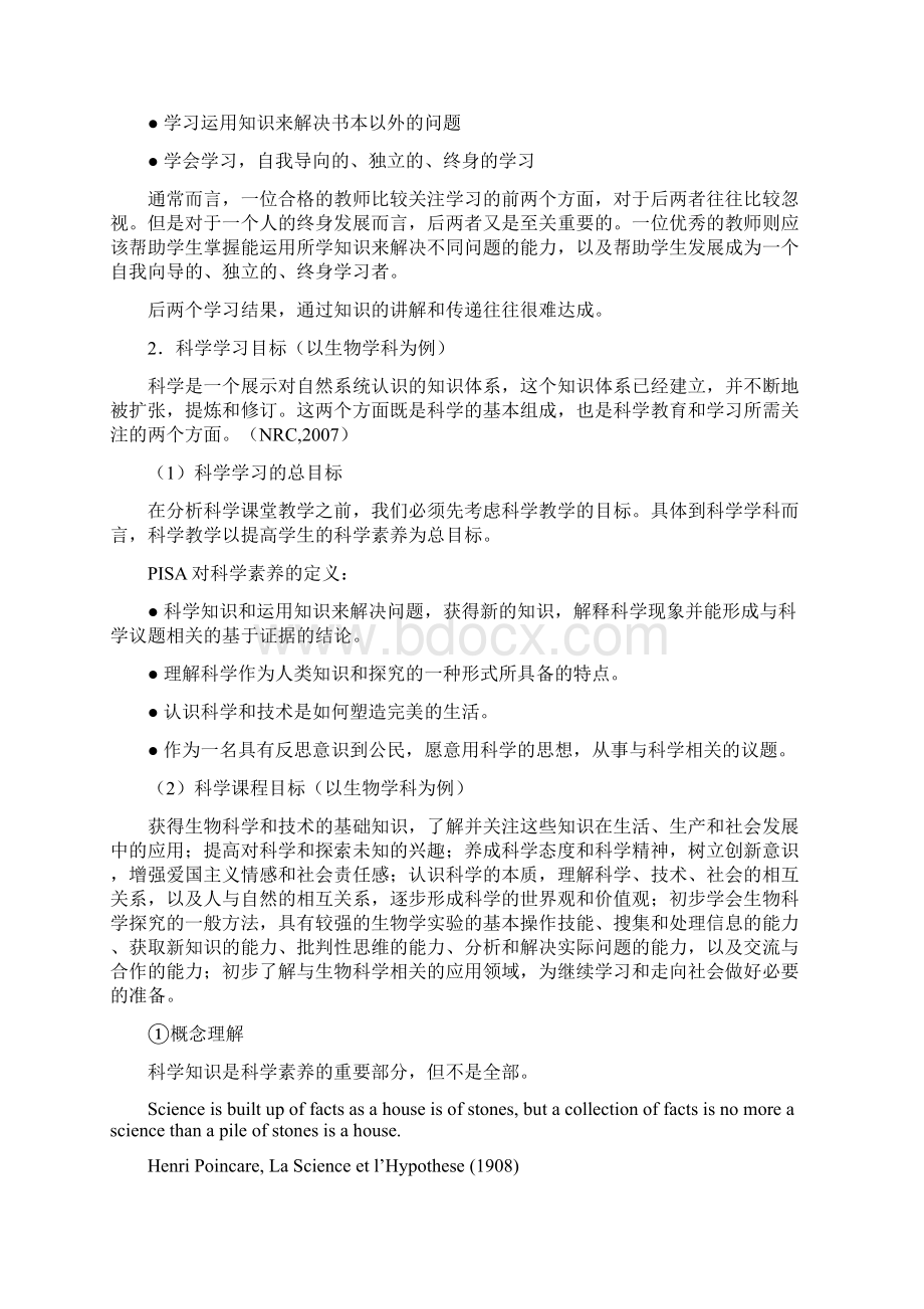 科学课堂教学设计与教学的评价.docx_第2页