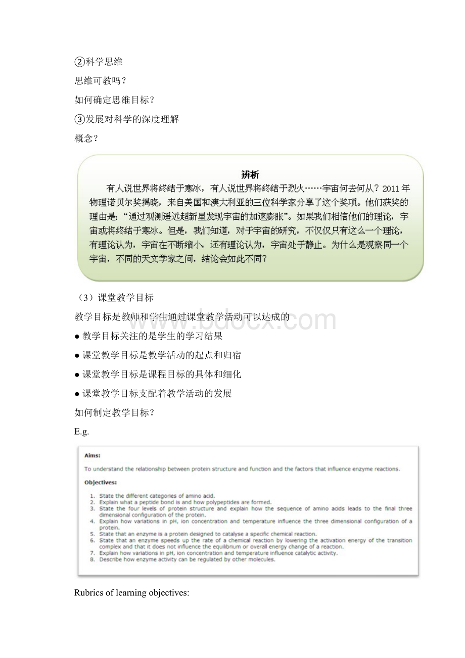 科学课堂教学设计与教学的评价.docx_第3页