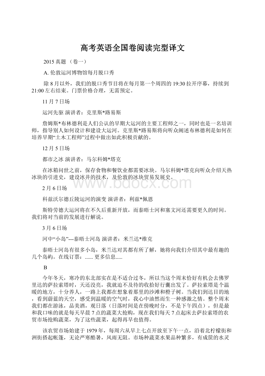 高考英语全国卷阅读完型译文.docx