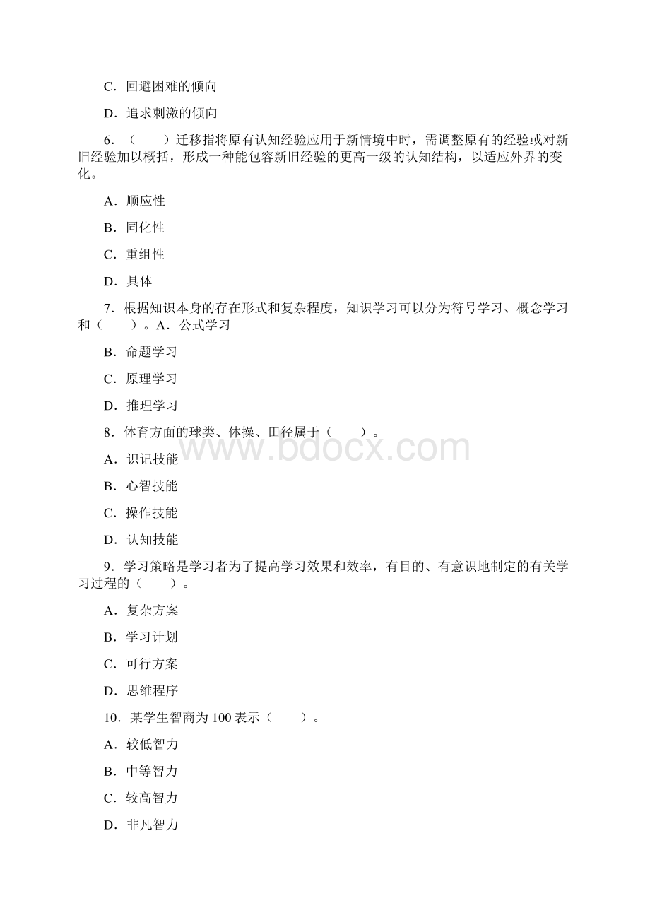 教师资格考试中学教育心理学试题和答案解析Word格式文档下载.docx_第2页