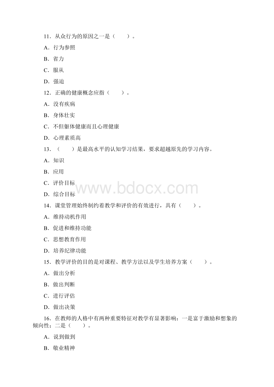 教师资格考试中学教育心理学试题和答案解析.docx_第3页