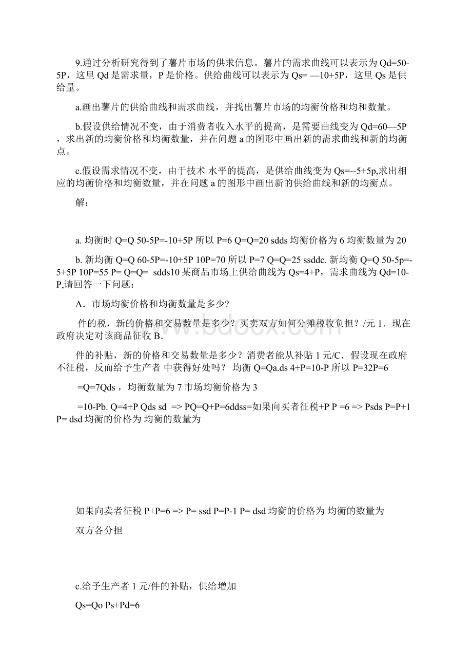 微观经济学课后习题.docx_第2页