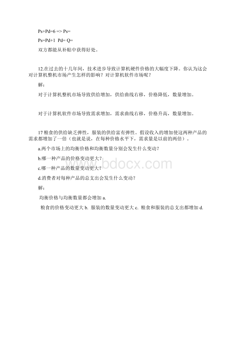 微观经济学课后习题Word文档下载推荐.docx_第3页