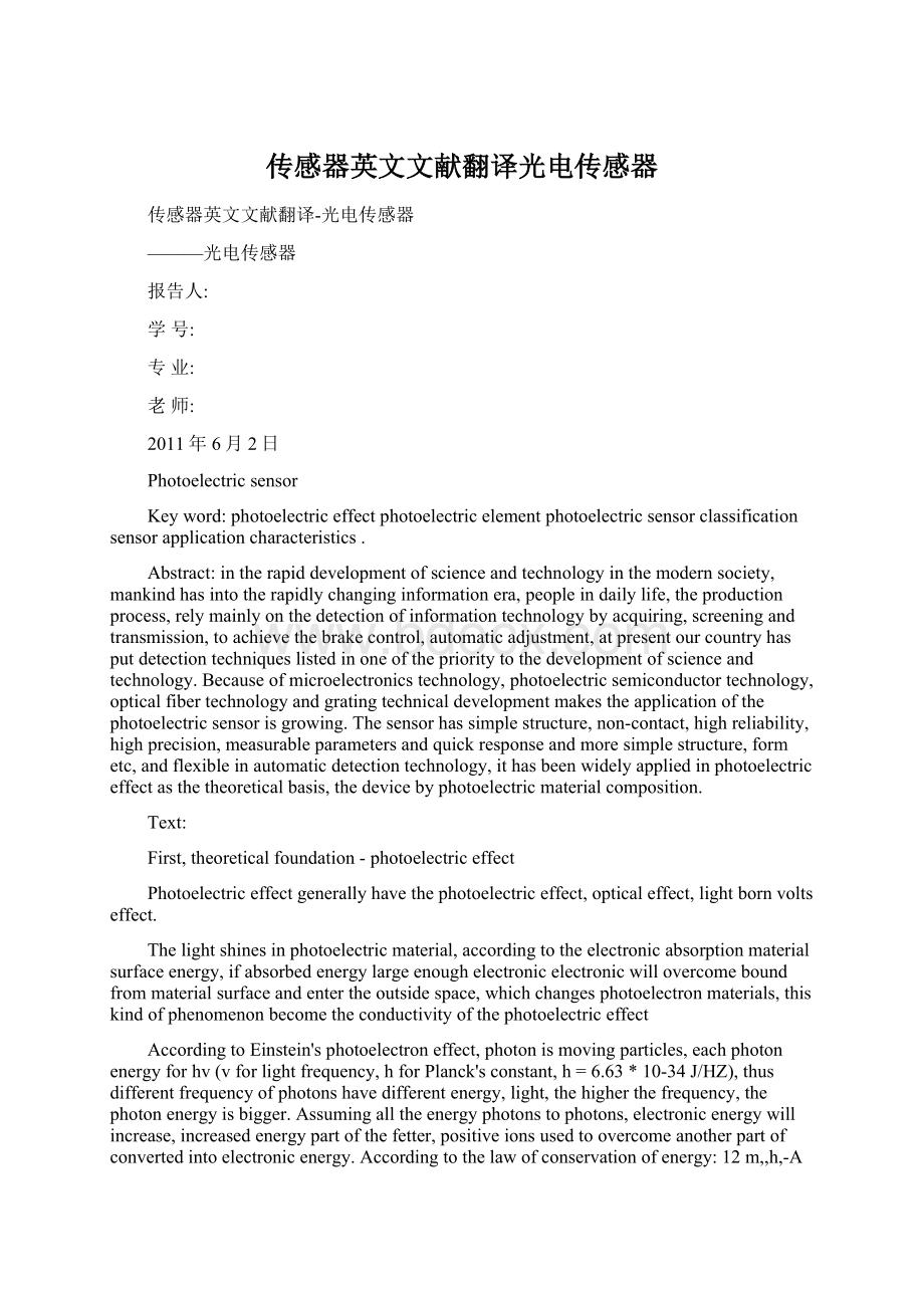 传感器英文文献翻译光电传感器Word文档格式.docx_第1页