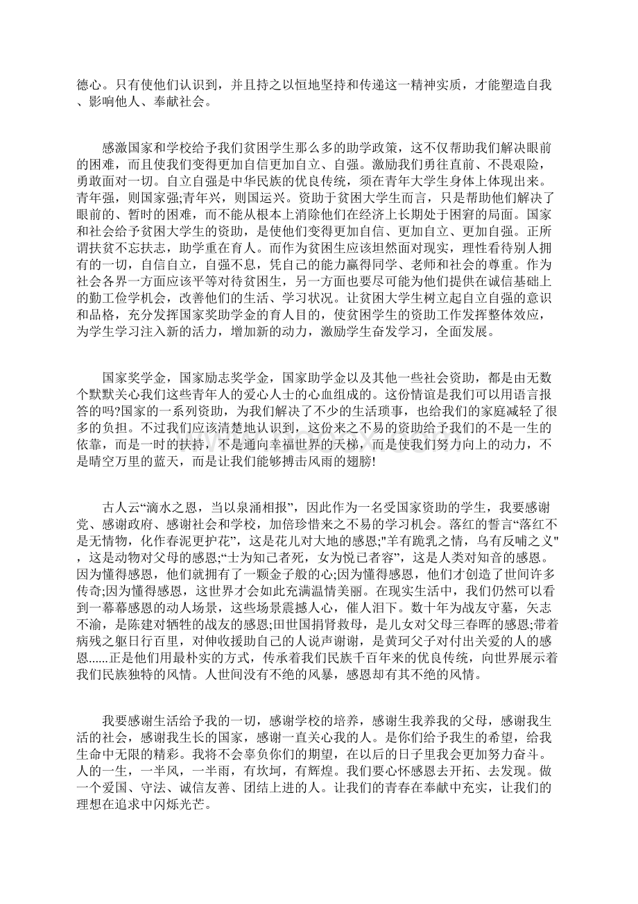 国家助学金征文2500字.docx_第2页