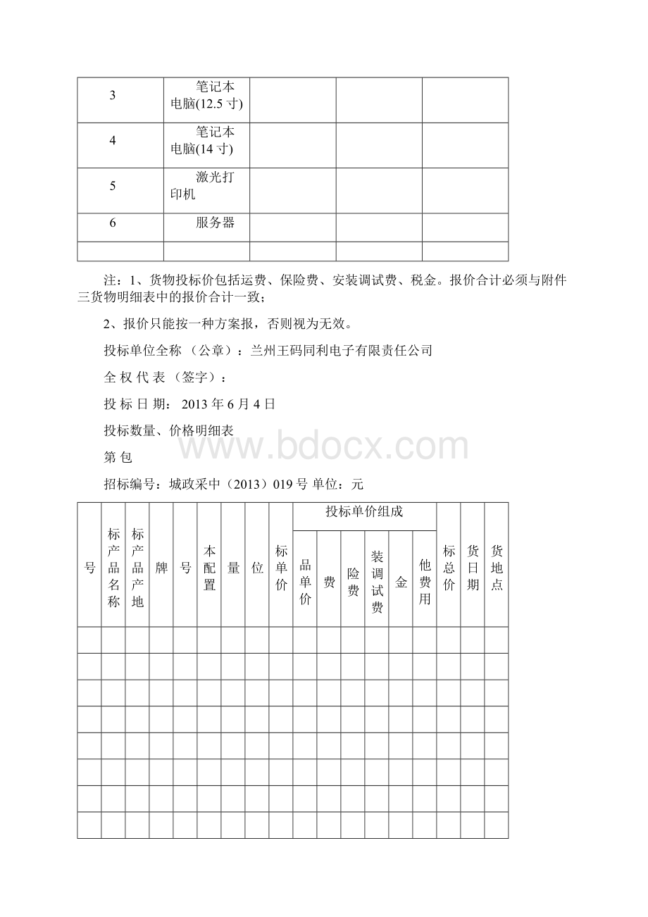 019号.docx_第3页