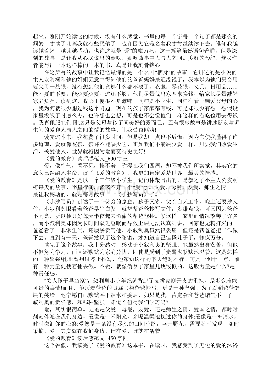 《爱的教育》读后感范文10篇Word文件下载.docx_第2页