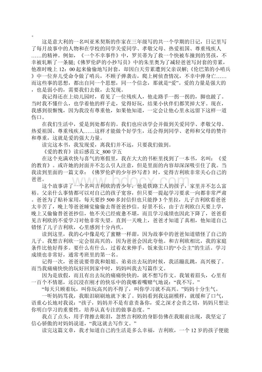 《爱的教育》读后感范文10篇Word文件下载.docx_第3页