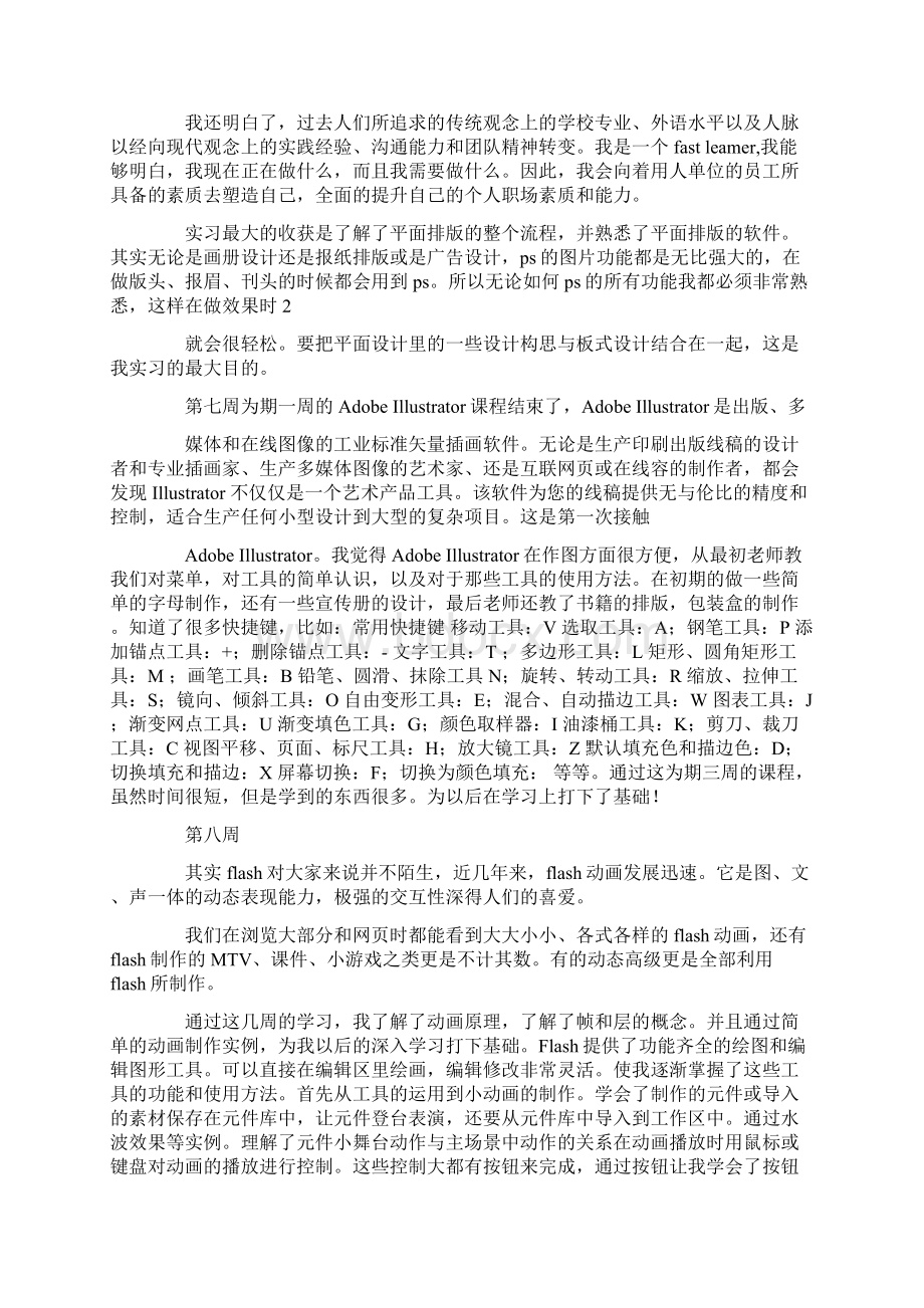 平面设计实习周记全.docx_第3页