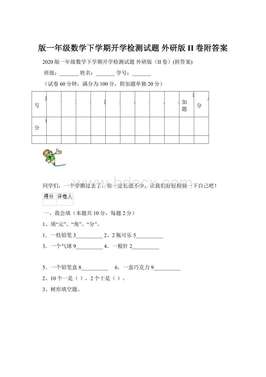 版一年级数学下学期开学检测试题 外研版II卷附答案Word文档下载推荐.docx_第1页