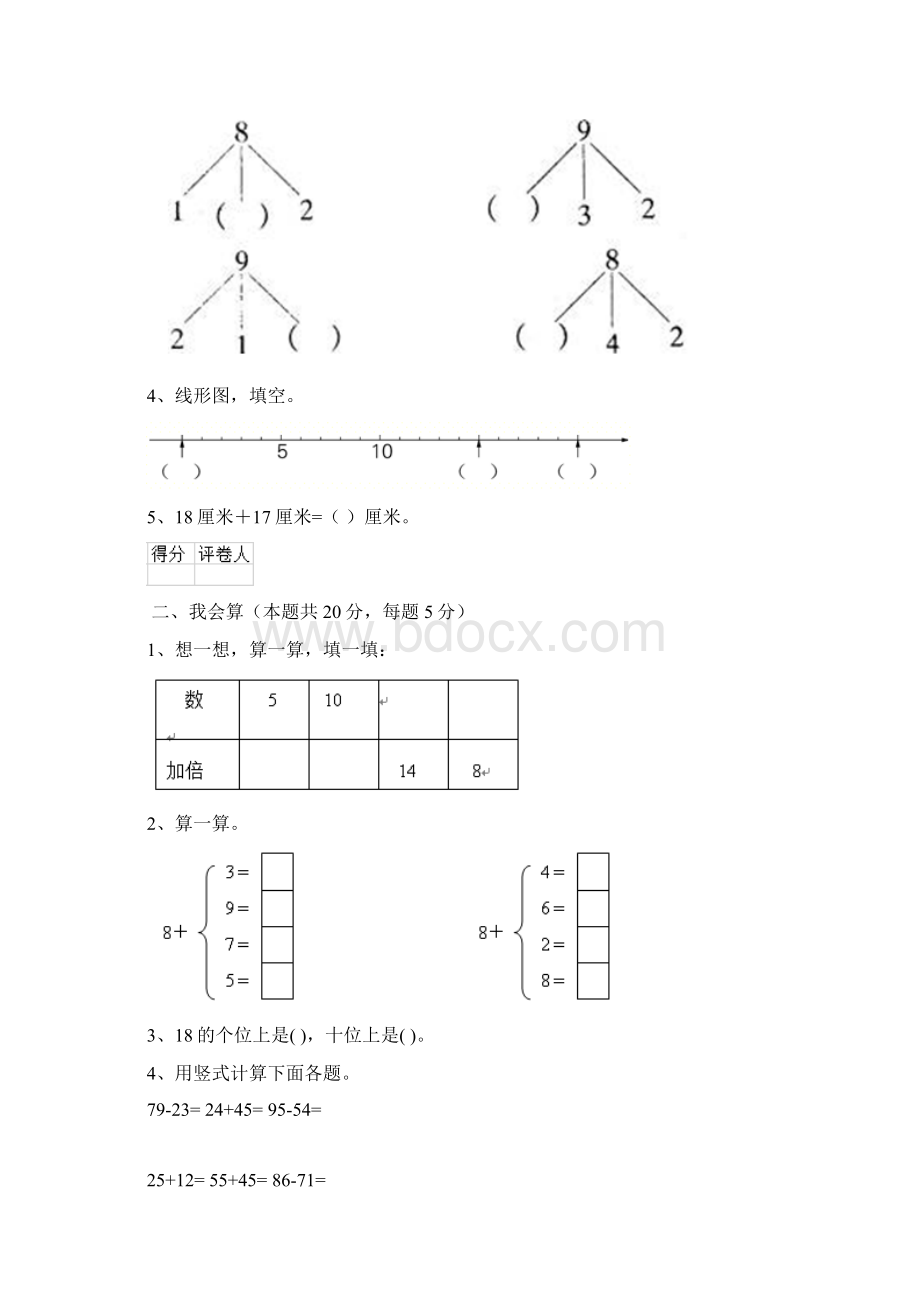 版一年级数学下学期开学检测试题 外研版II卷附答案Word文档下载推荐.docx_第2页