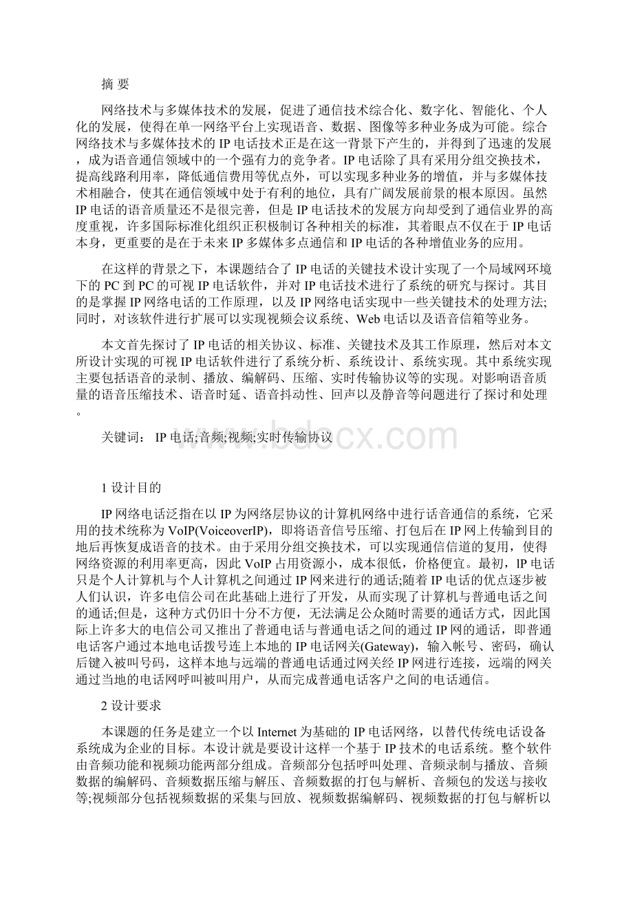 程控交换机课程设计DOC.docx_第2页