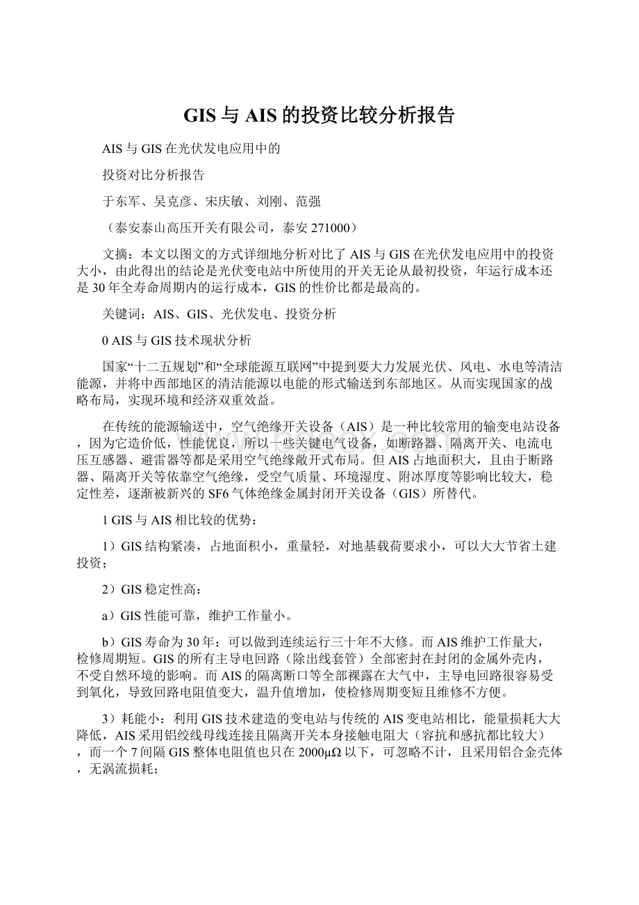 GIS与AIS的投资比较分析报告.docx_第1页