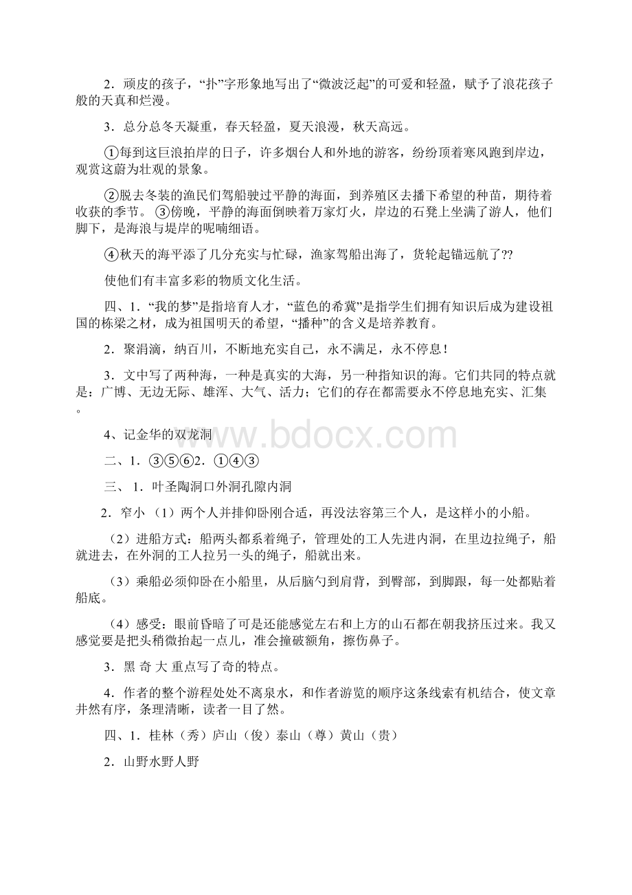 小学六年级语文下册补充习题答案.docx_第2页