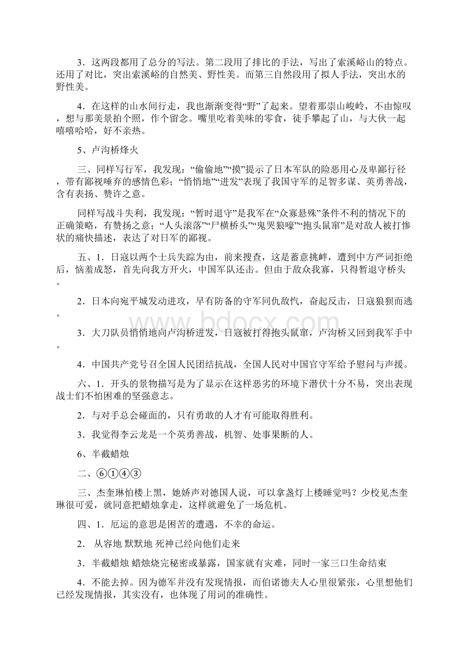 小学六年级语文下册补充习题答案.docx_第3页