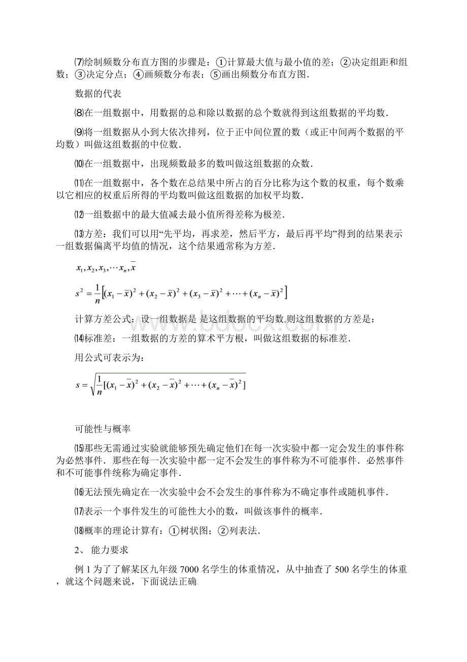 中考数学一轮精品复习教案概率与统计文档格式.docx_第3页