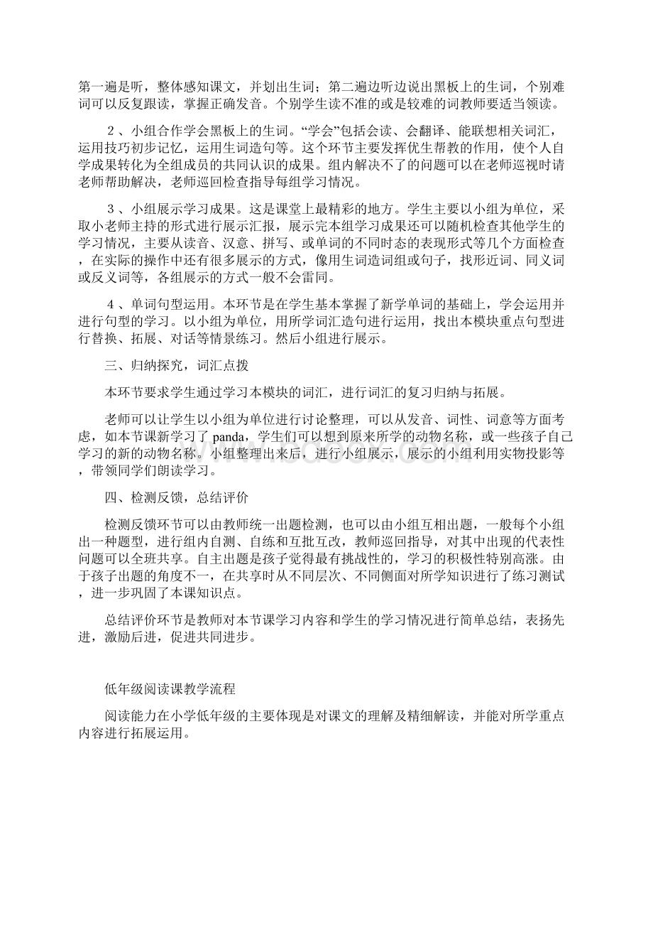 小学英语课堂教学流程.docx_第2页