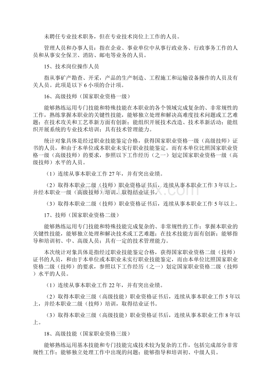 劳动工资统计主要指标解释doc劳动工资统计主要指标解释.docx_第3页